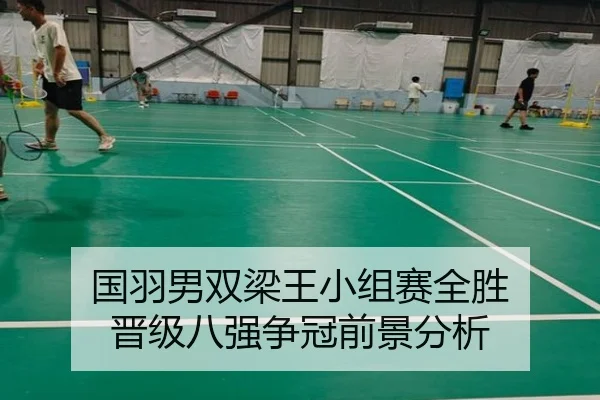 guo-yu-nan-shuang-liang-wang-xiao-zu-sai-quan-sheng-jin-ji-ba-qiang-zheng-guan-qian-jing-fen-xi-2-116.jpg