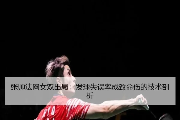 zhang-shuai-fa-wang-nv-shuang-chu-ju-fa-qiu-shi-wu-lv-cheng-zhi-ming-shang-de-ji-shu-pou-xi-3-582.jpg