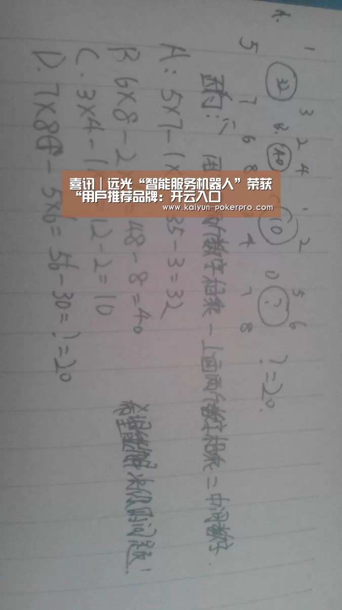 喜讯|远光“智能服务机器人”荣获“用户推荐品牌:开云入口(图3) 开云下载