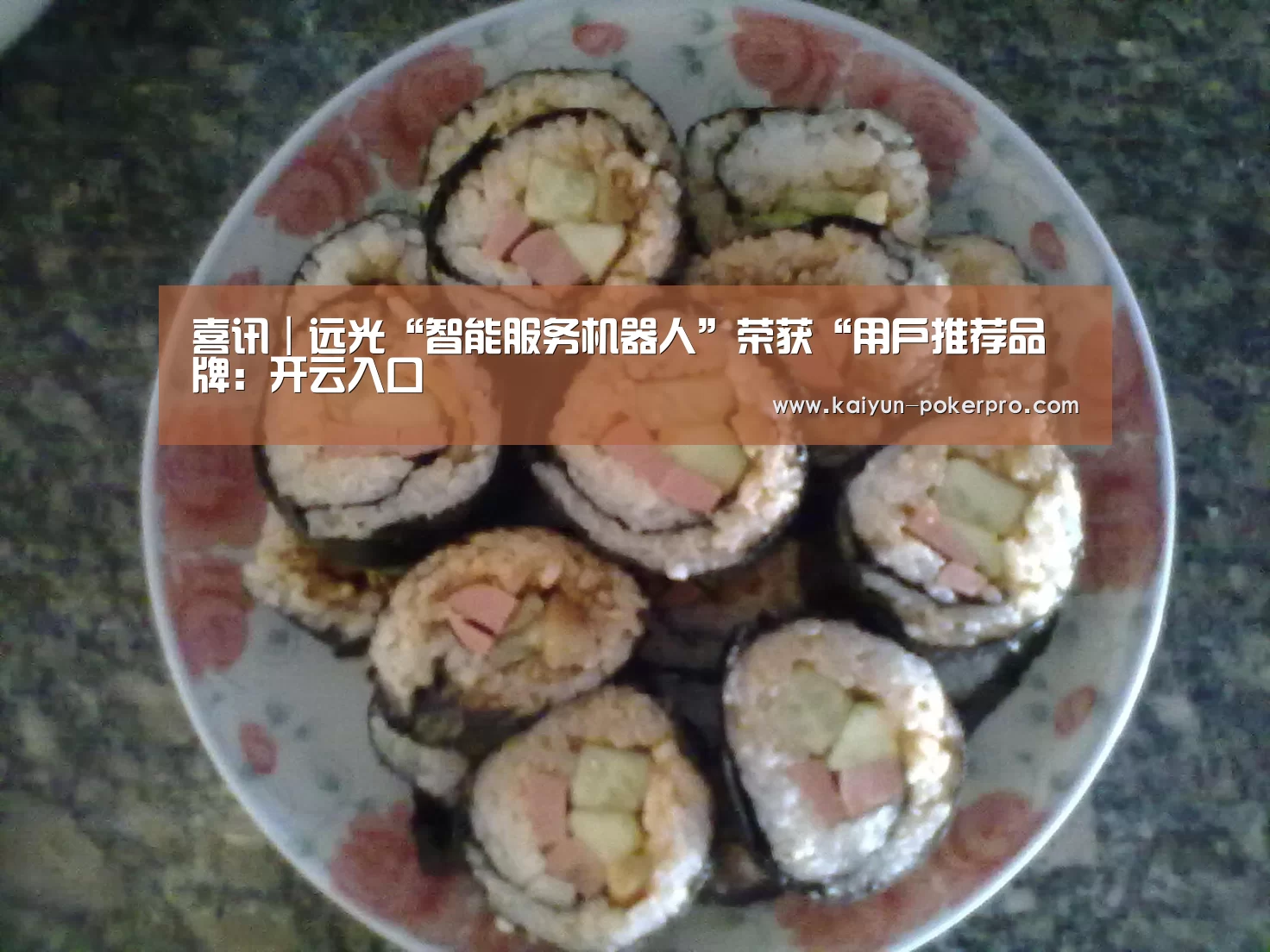 喜讯|远光“智能服务机器人”荣获“用户推荐品牌:开云入口(图4) 开云入口