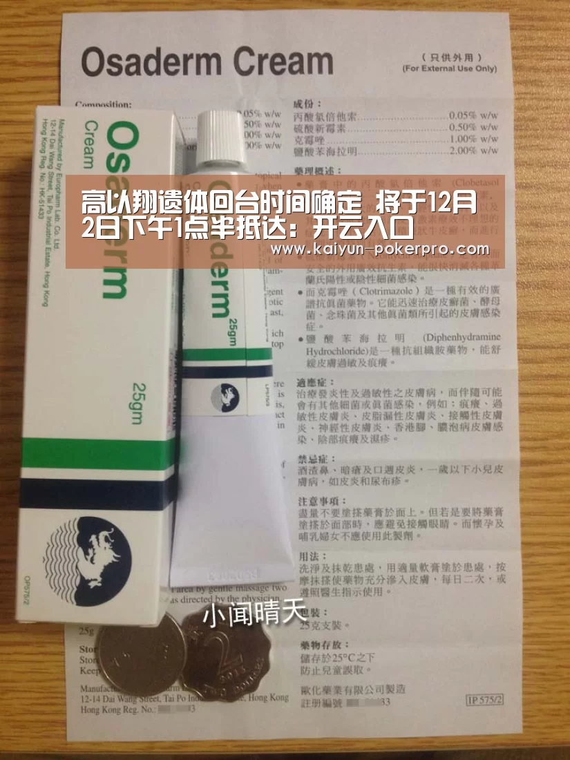 高以翔遗体回台时间确定 将于12月2日下午1点半抵达:开云入口(图3) 开云官网