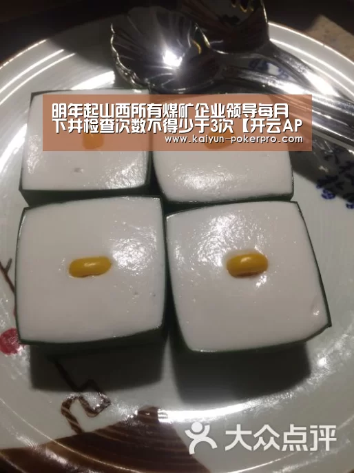 明年起山西所有煤矿企业领导每月下井检查次数不得少于3次【开云APP】(图1) 开云入口