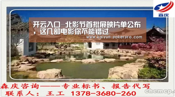 开云入口-北影节首批展映片单公布,这几部电影你不能错过(图2) 开云官网